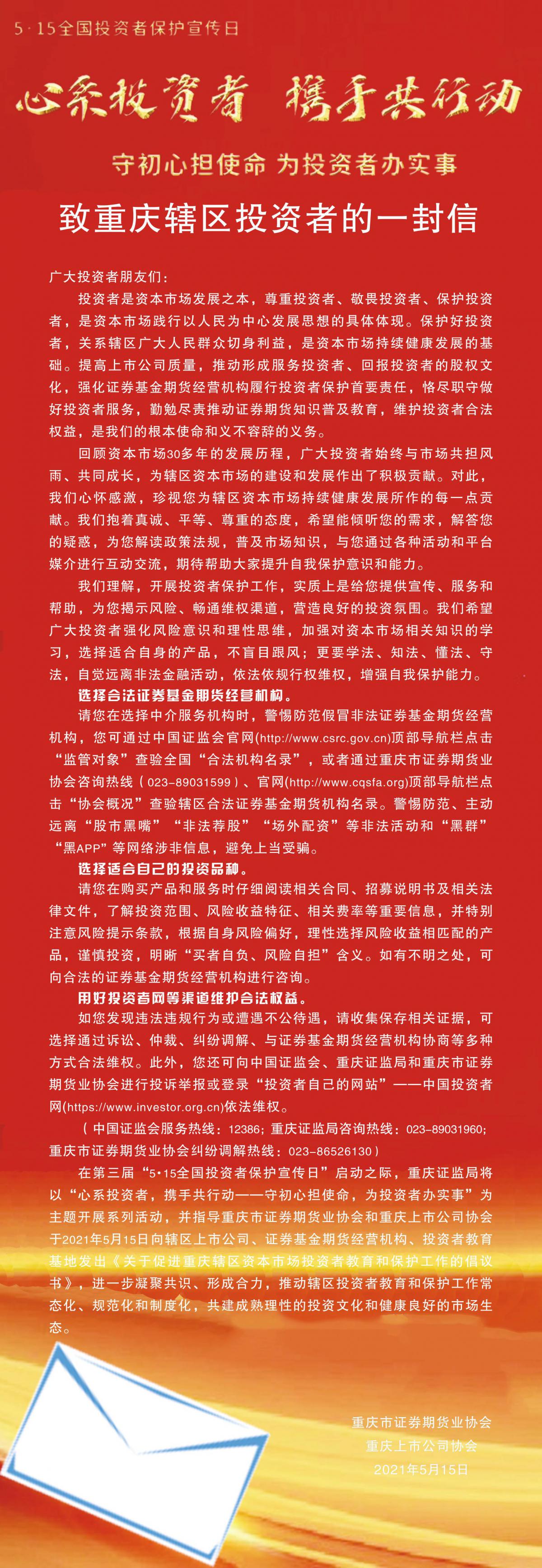 附件3：“一封信”长图